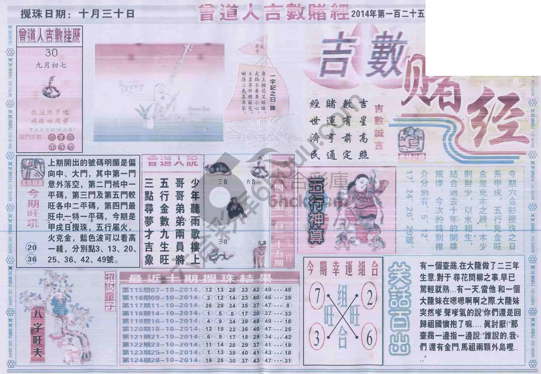曾道人吉数赌经
