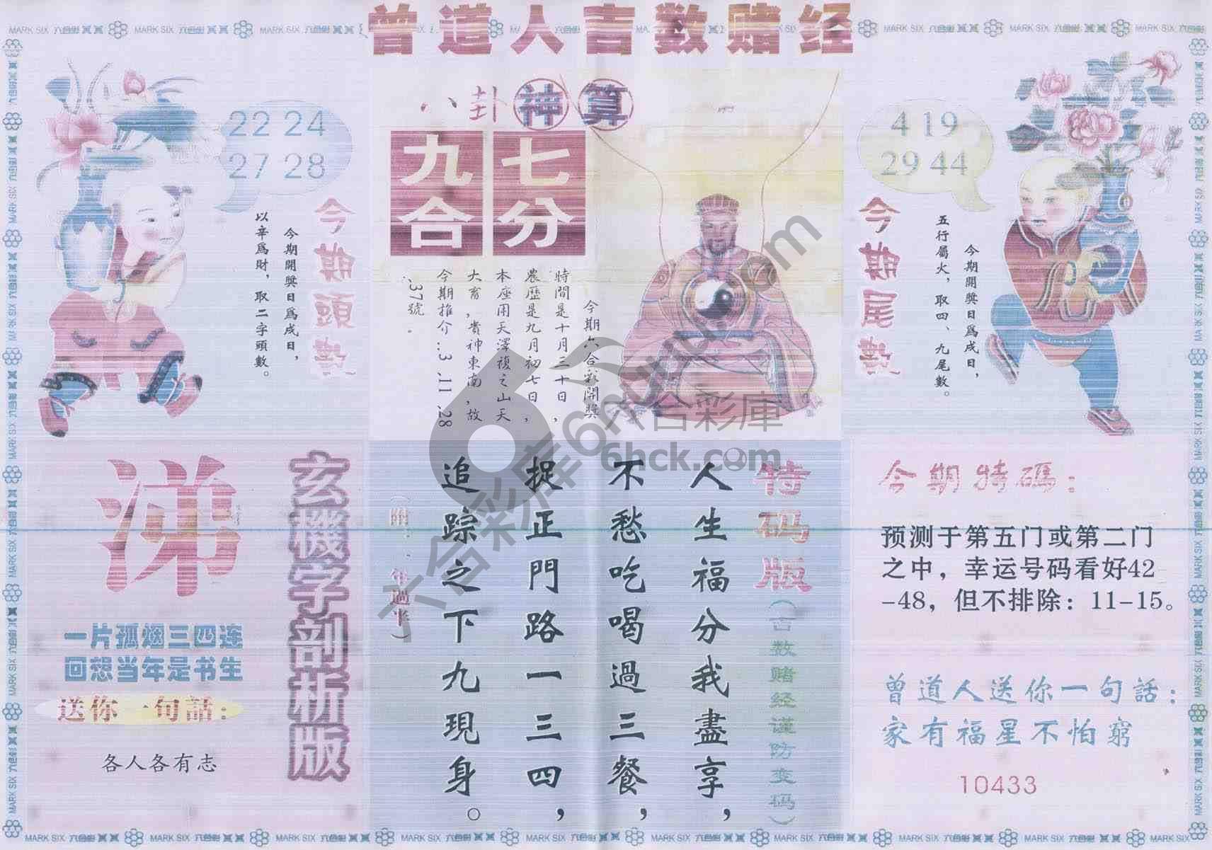 曾道人吉数赌经