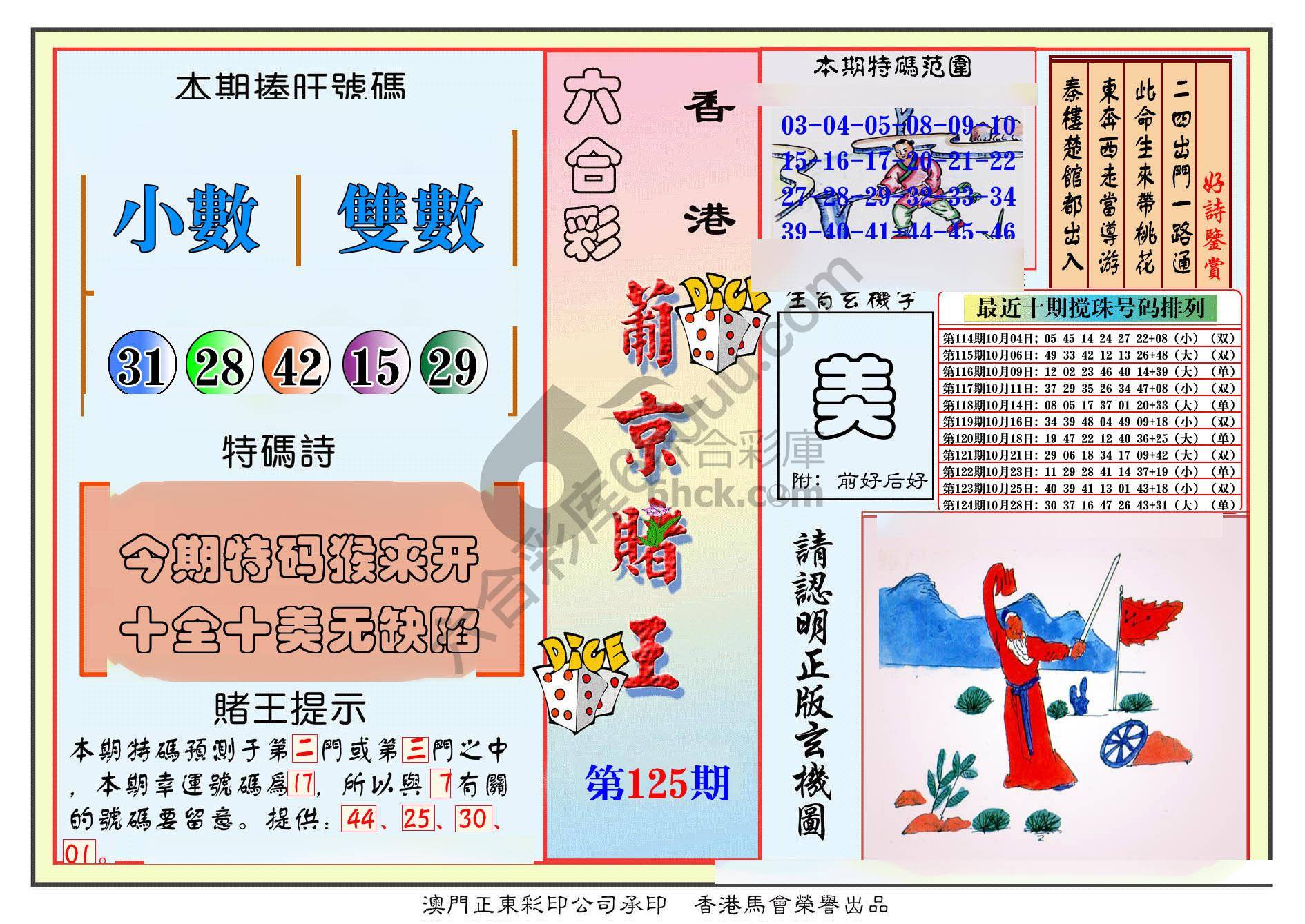葡京赌王