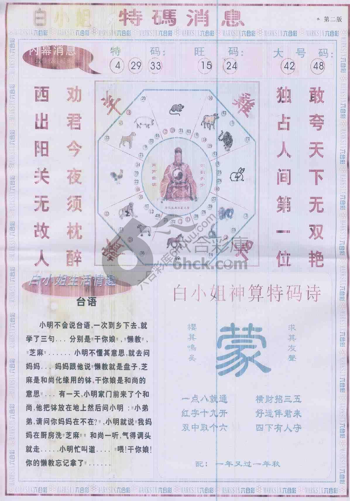 白小姐特码消息