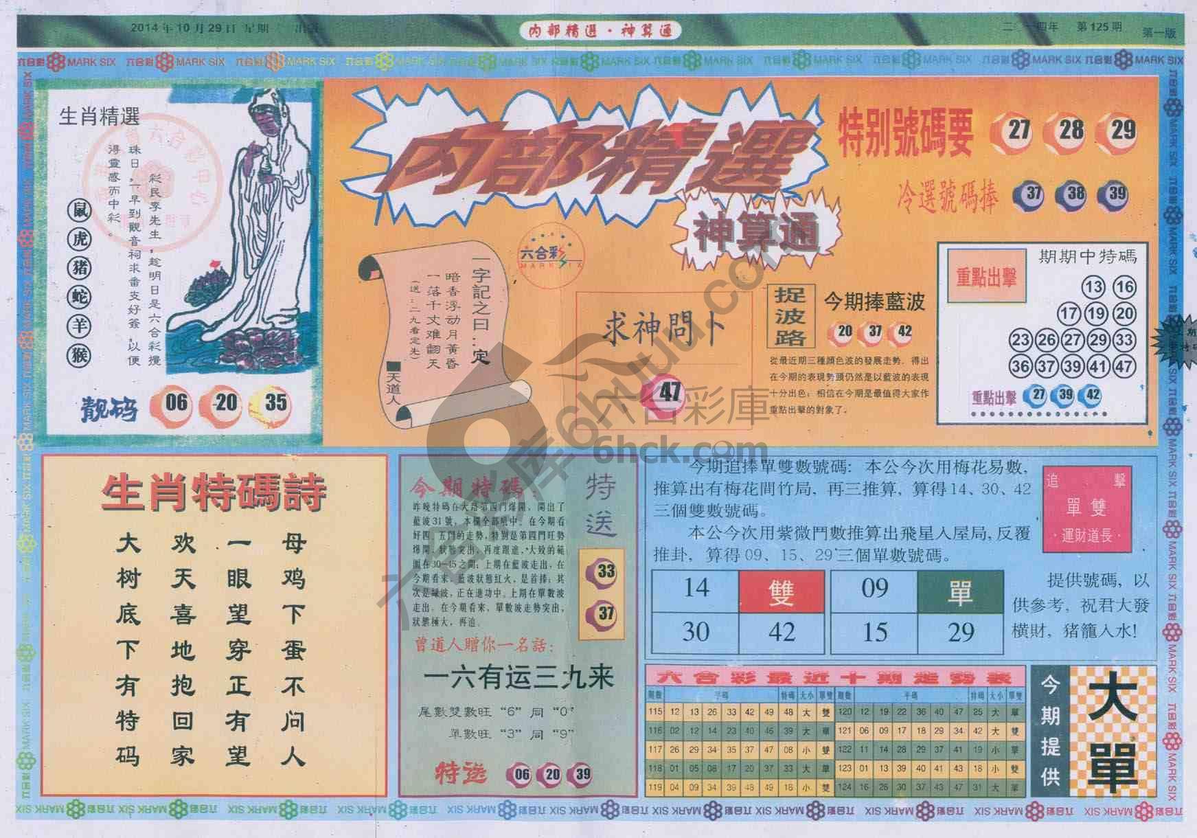 内部精选神算通