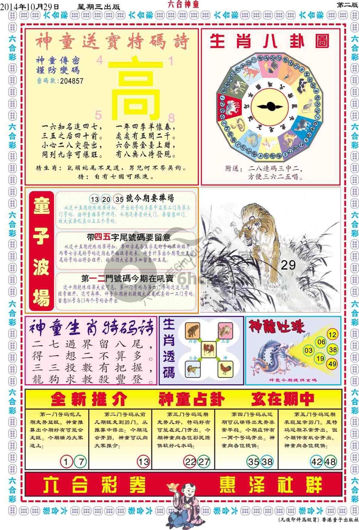 六合神童