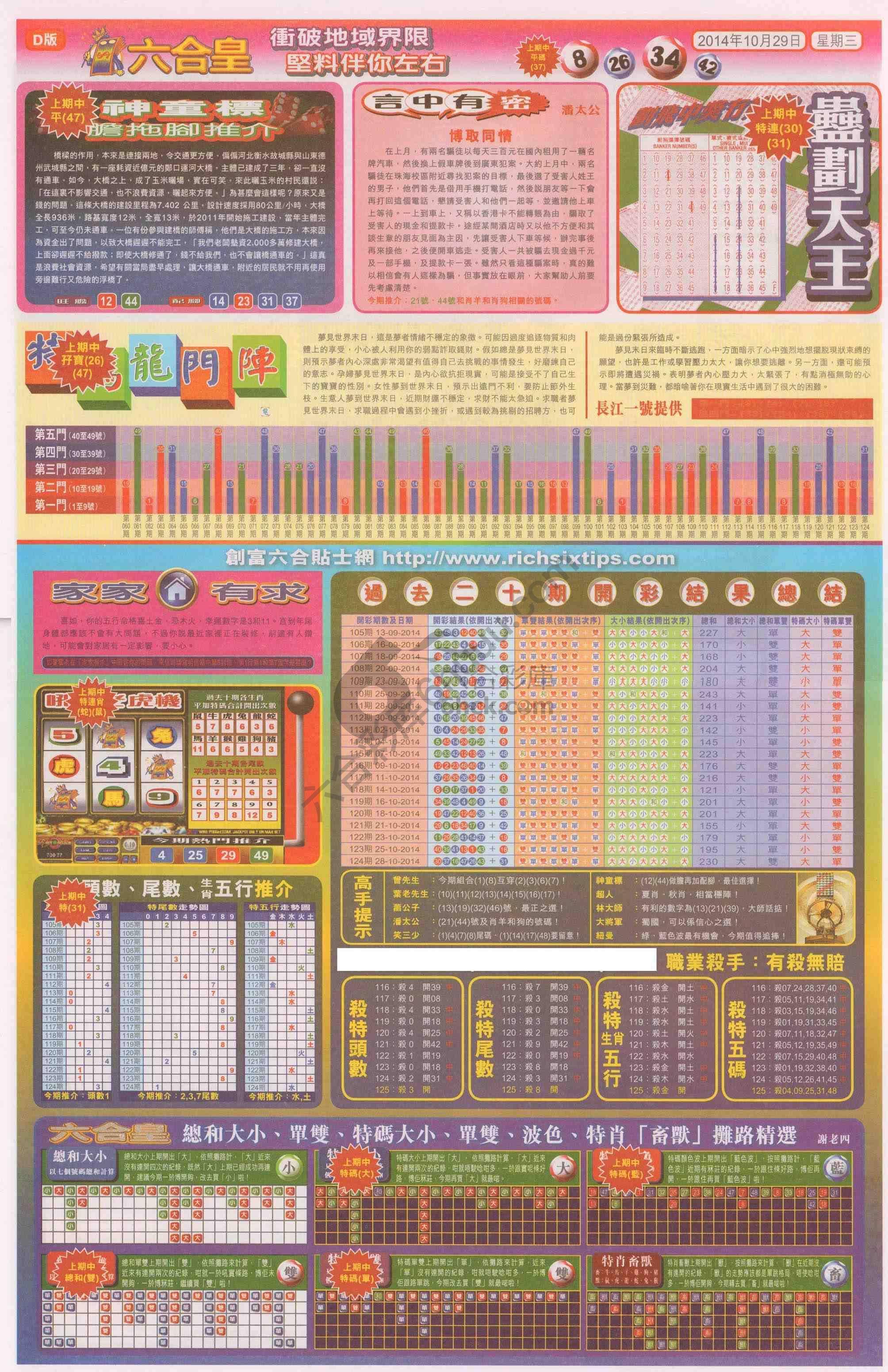 六合皇