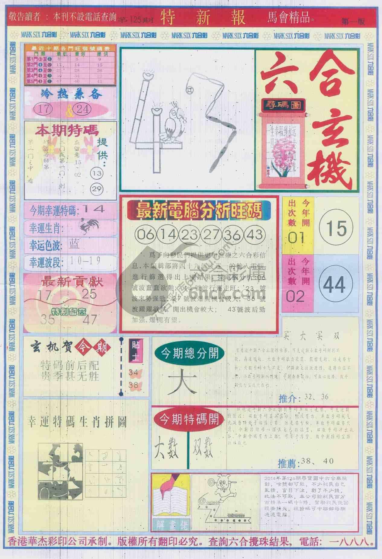 特新报