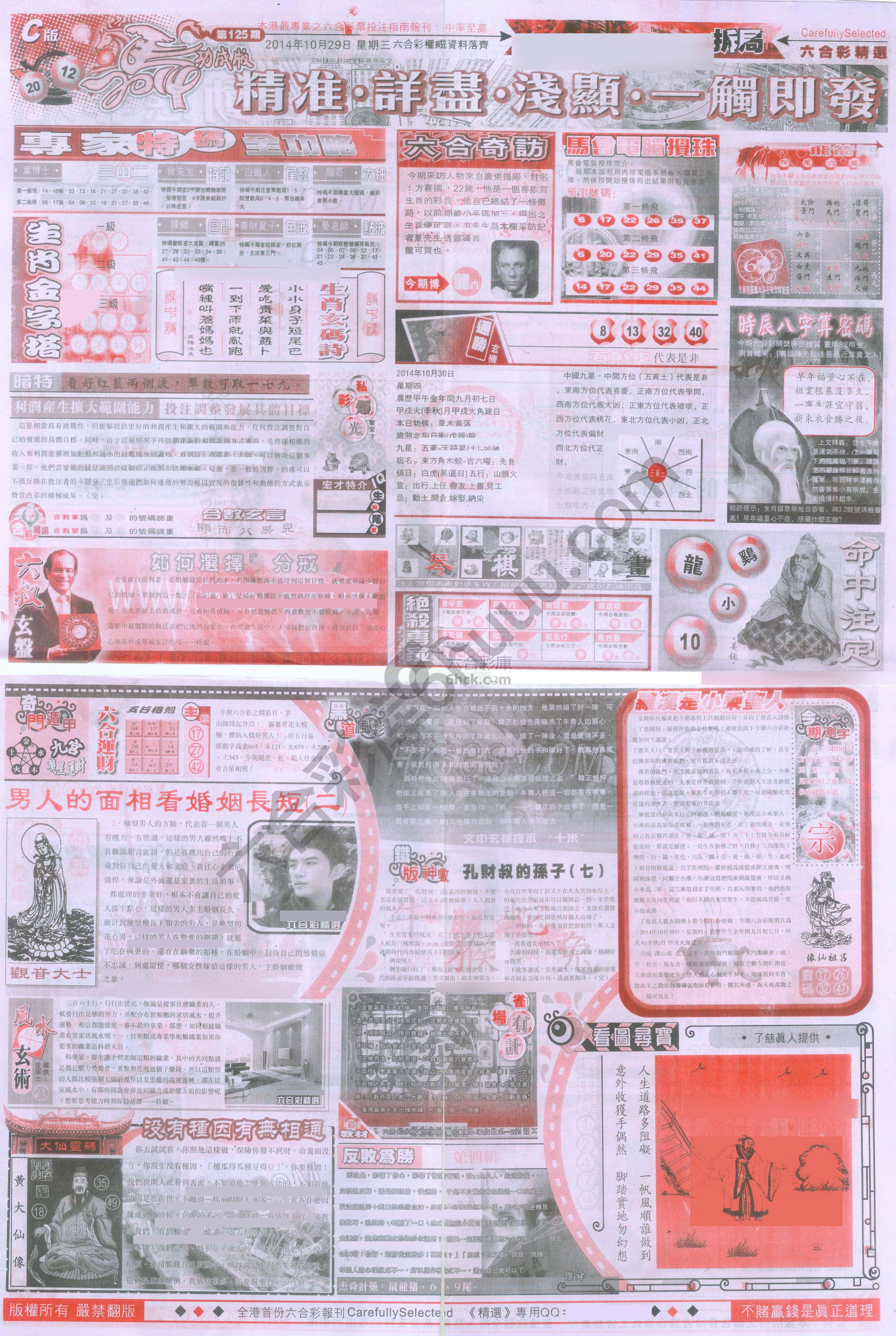 六合精选