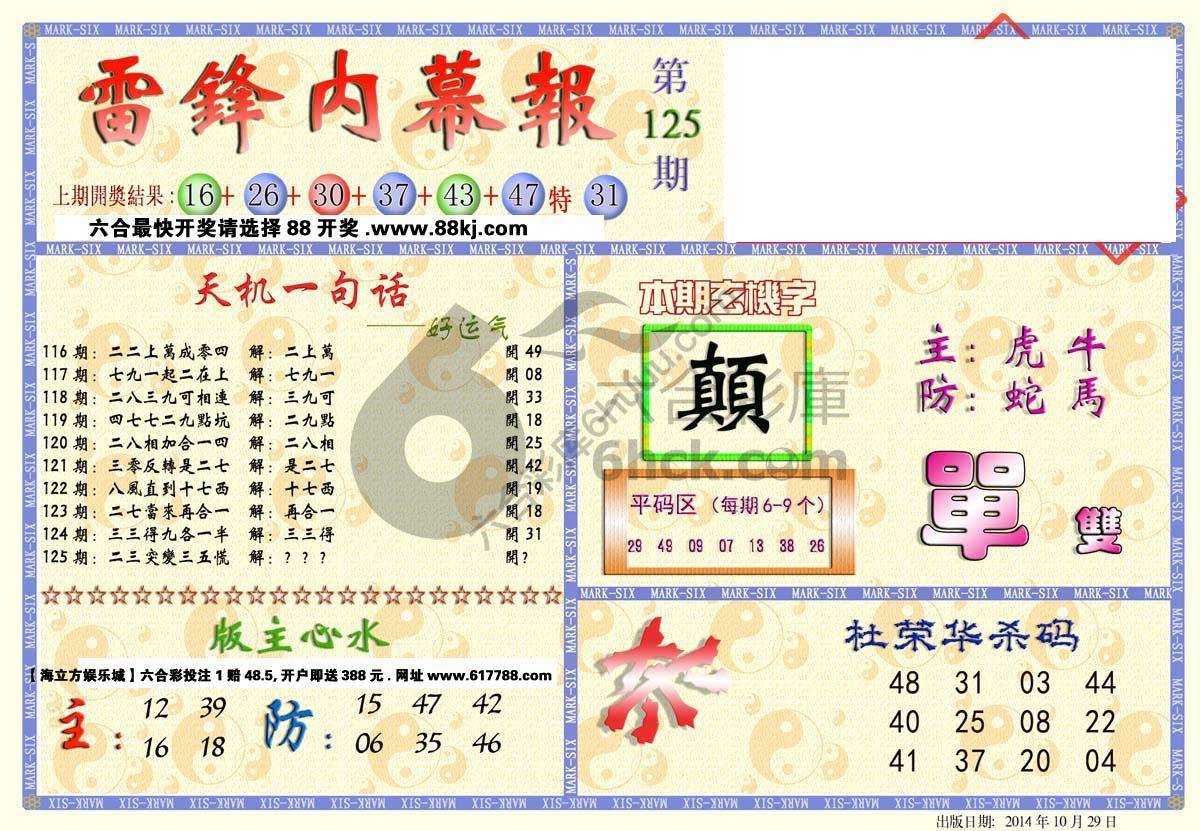 雷锋内幕报