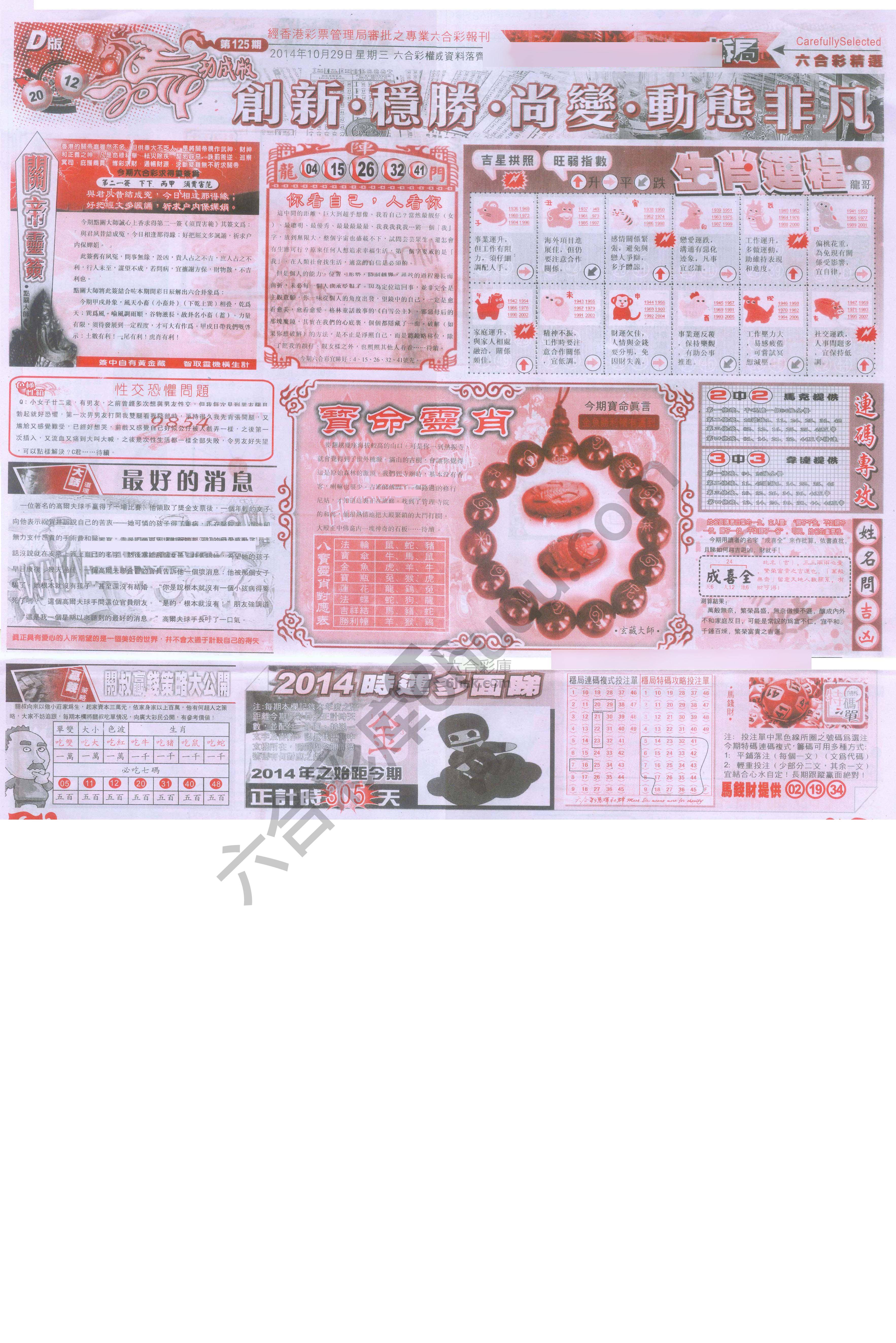 六合精选