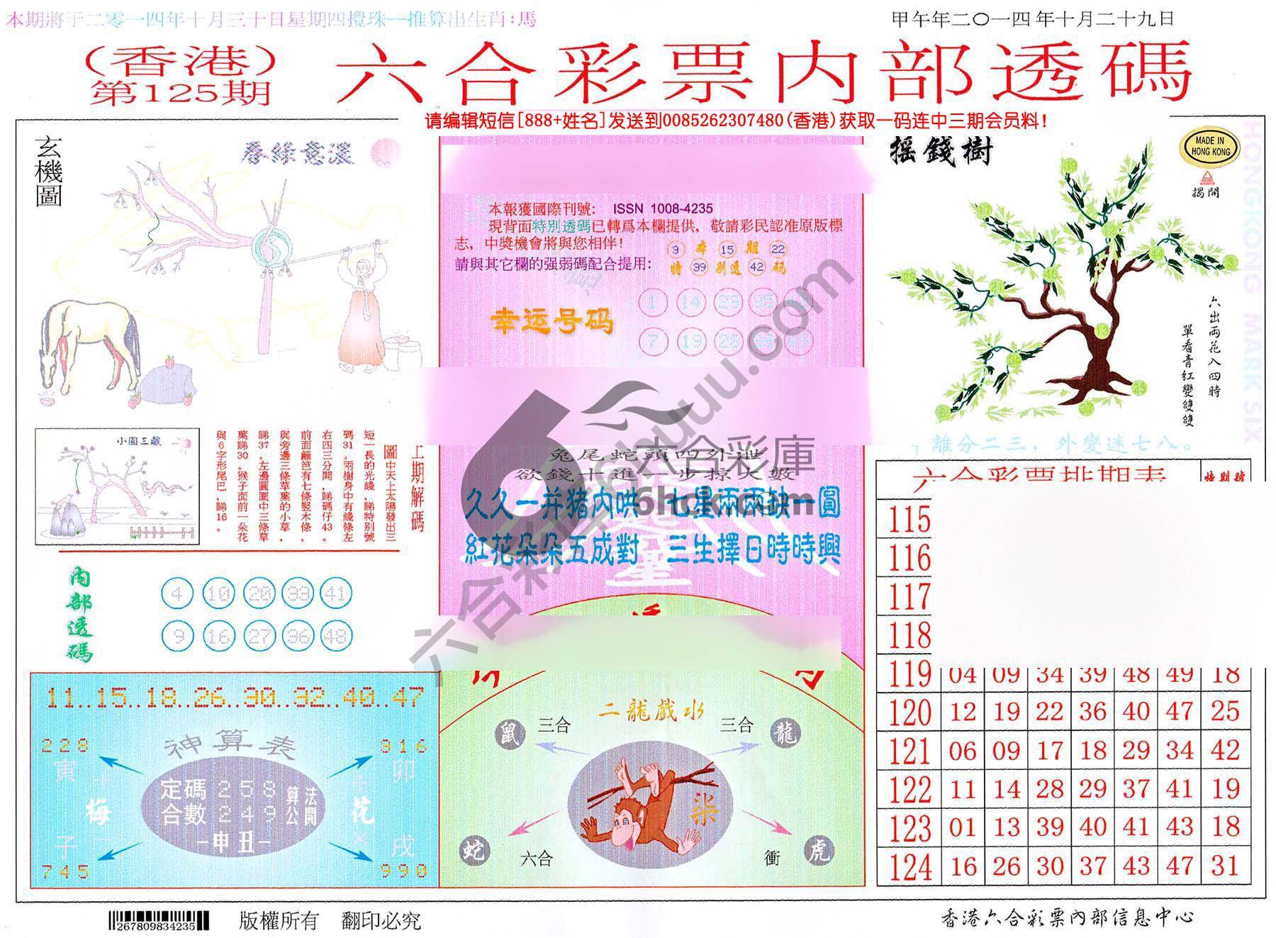 六合内部透码