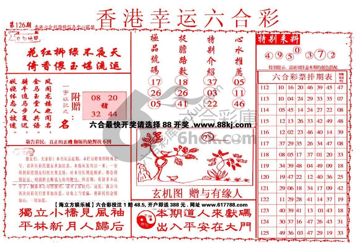 香港幸运六合彩