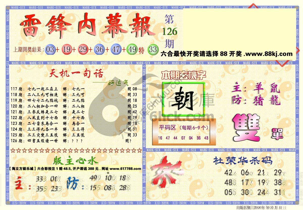 雷锋内幕报
