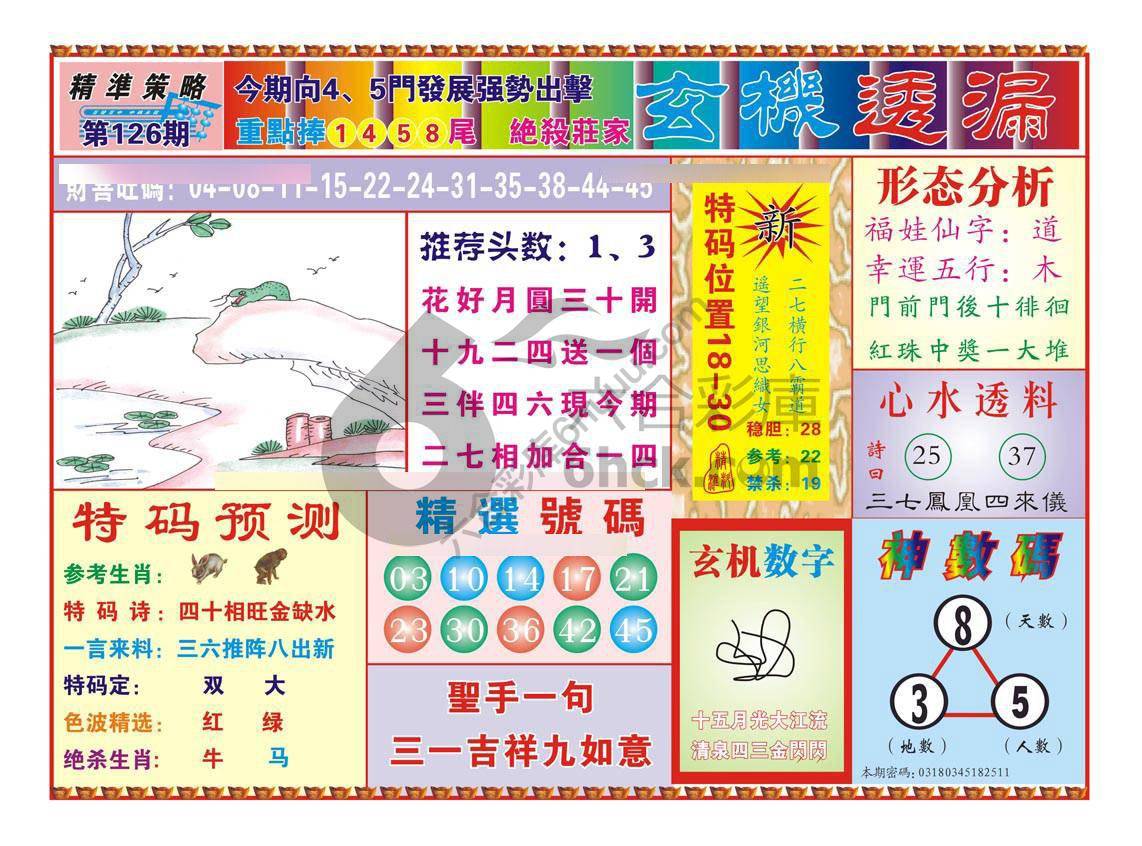 玄机透漏