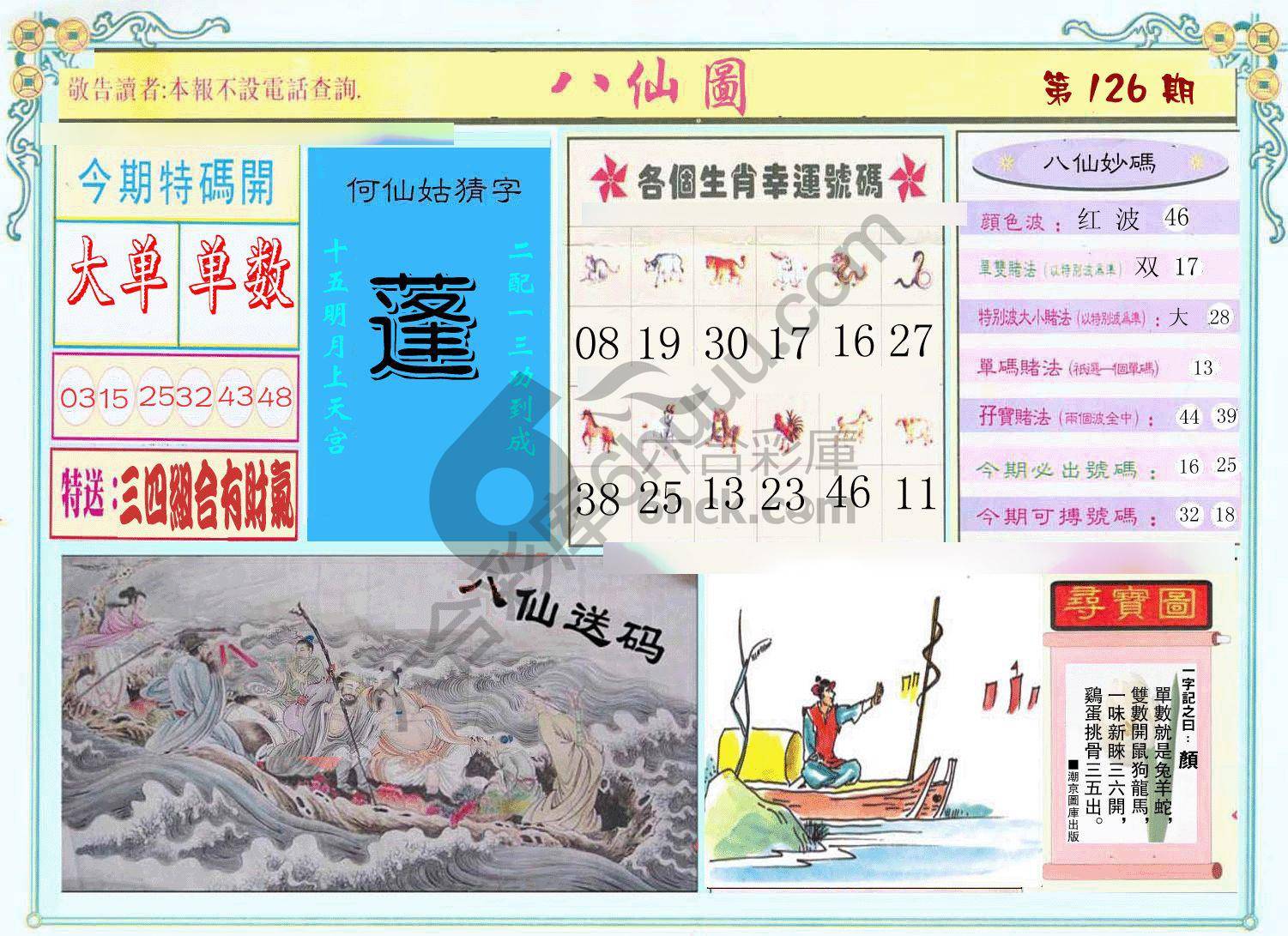 八仙图