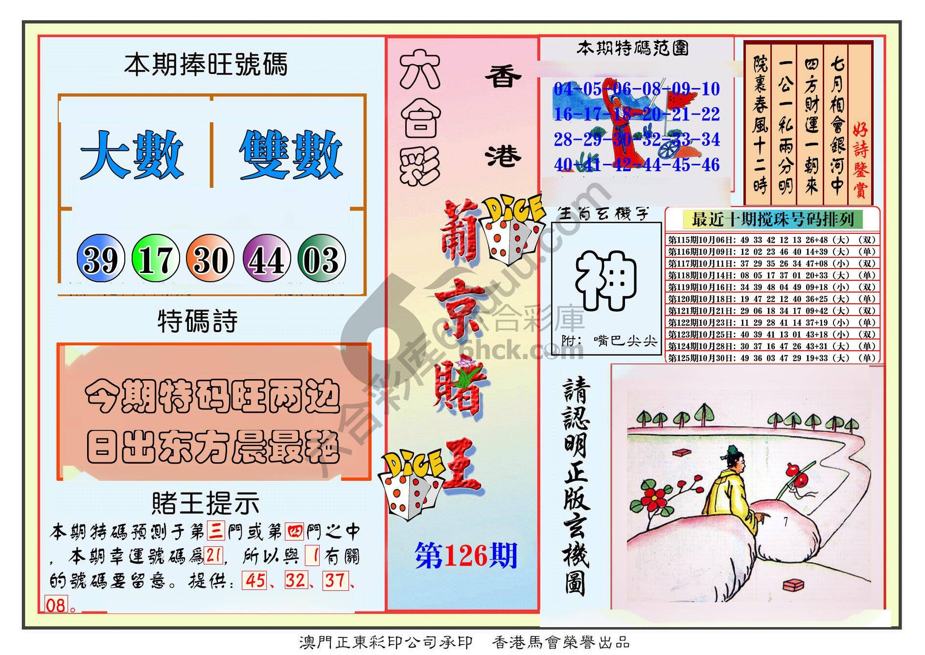 葡京赌王