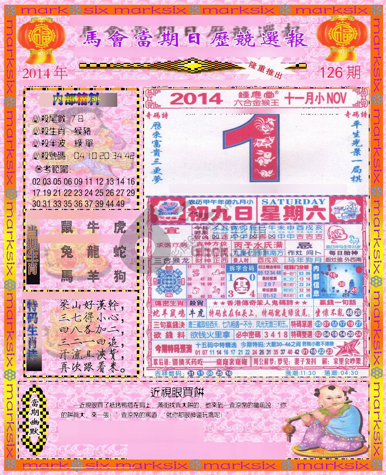 日历精选报