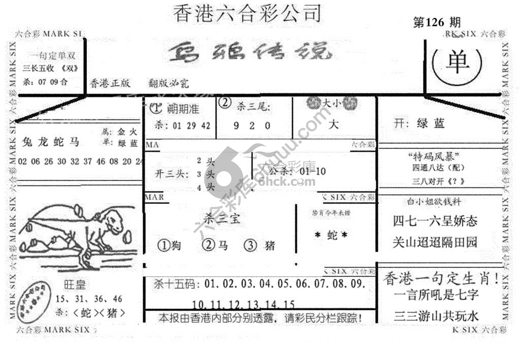 乌鸦传说