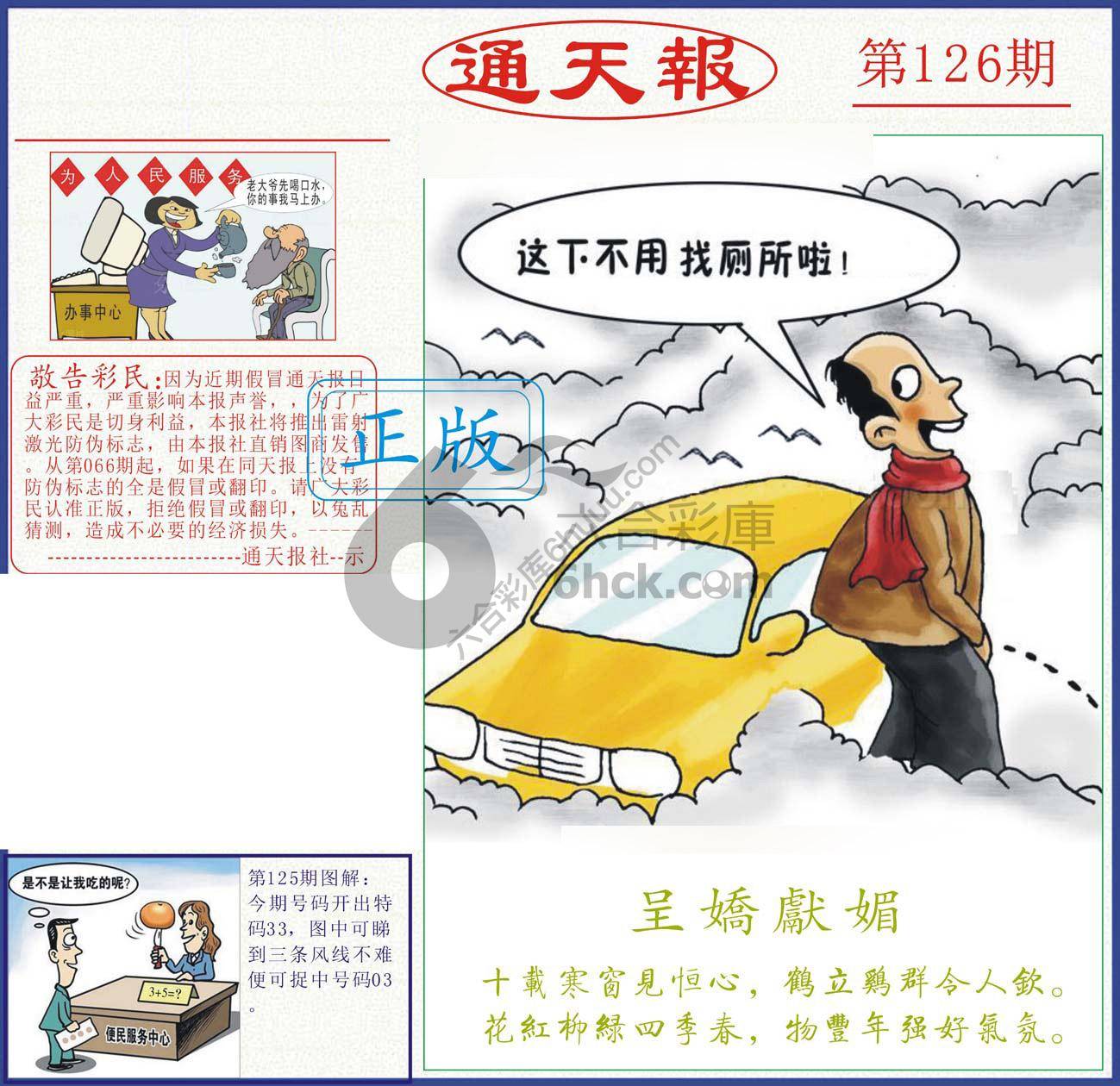 正版通天报