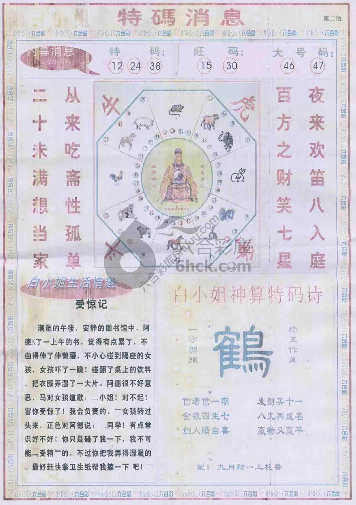 白小姐特码消息