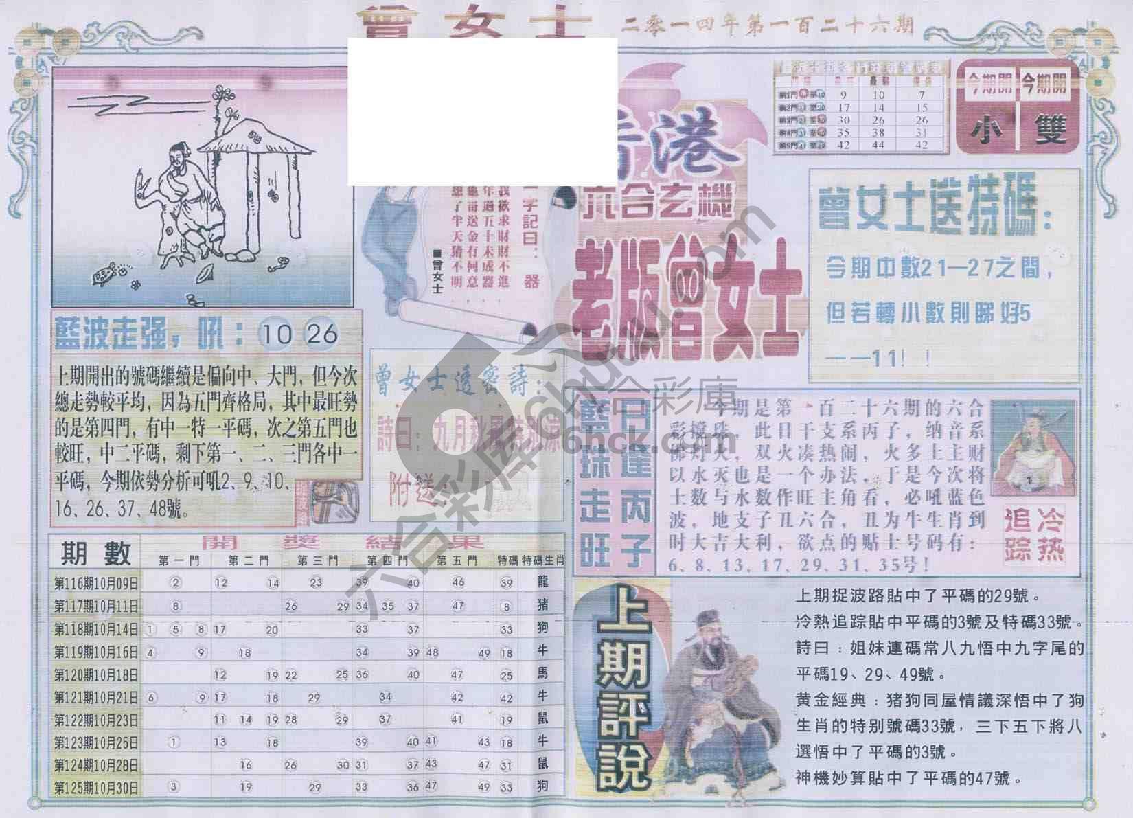 老版曾女士