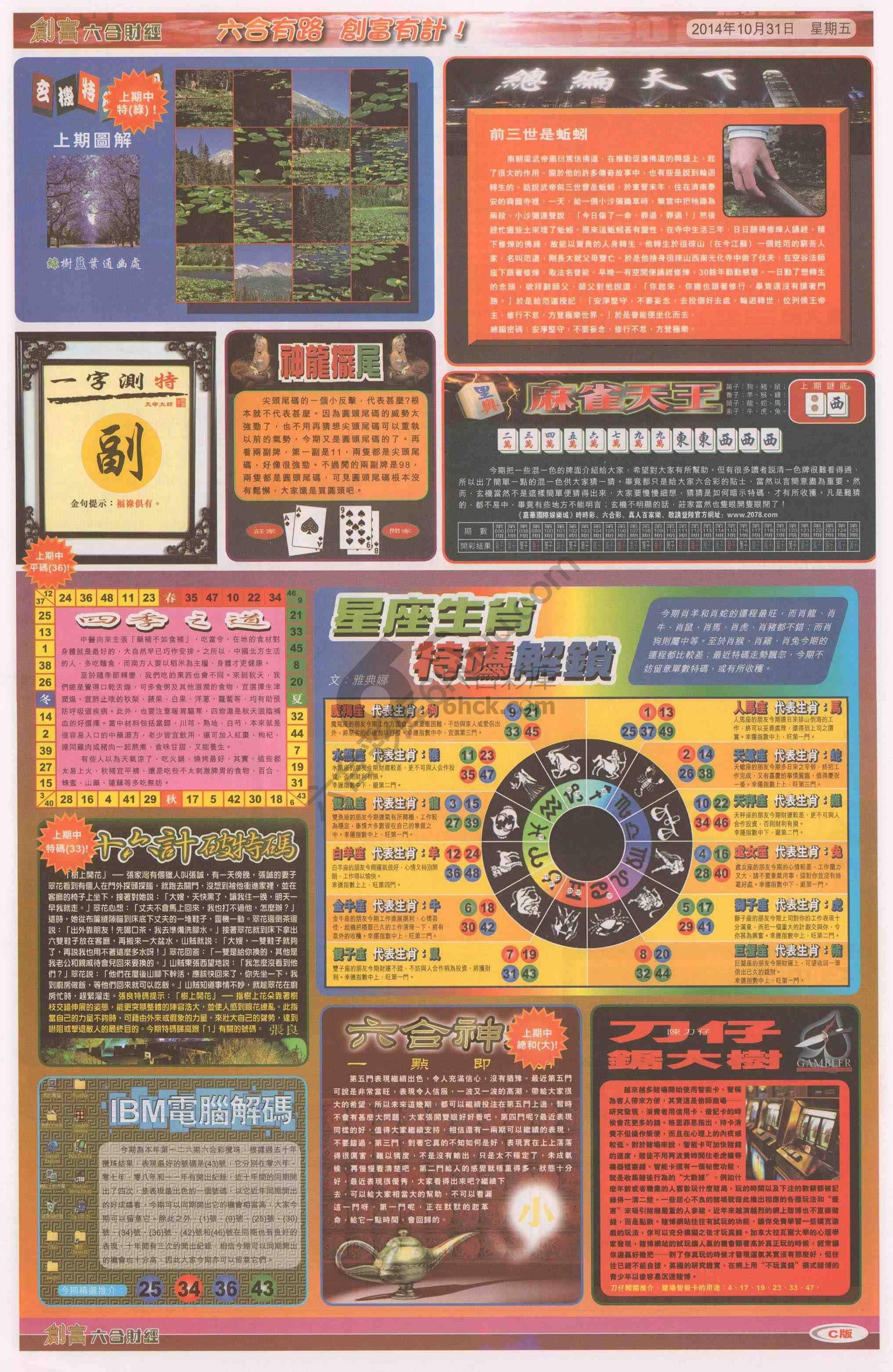 创富