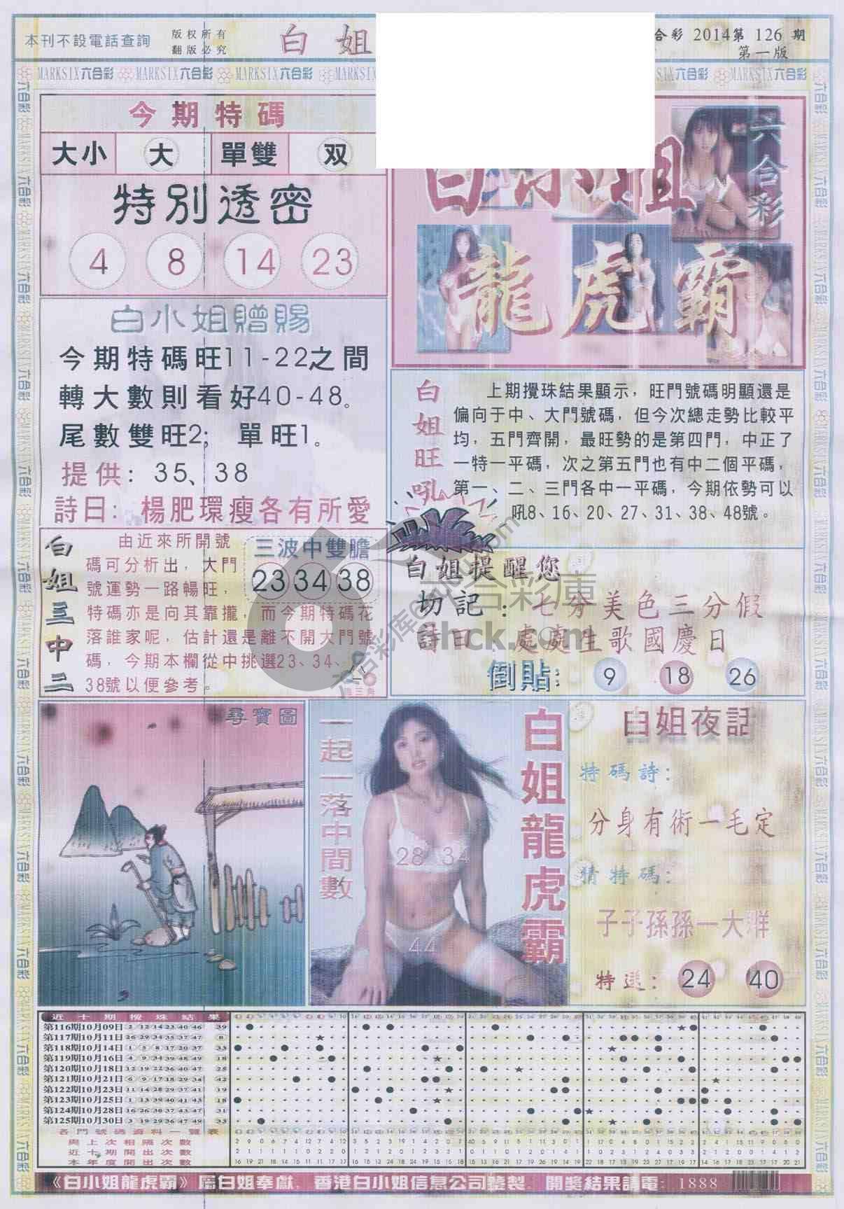 白姐龙虎霸