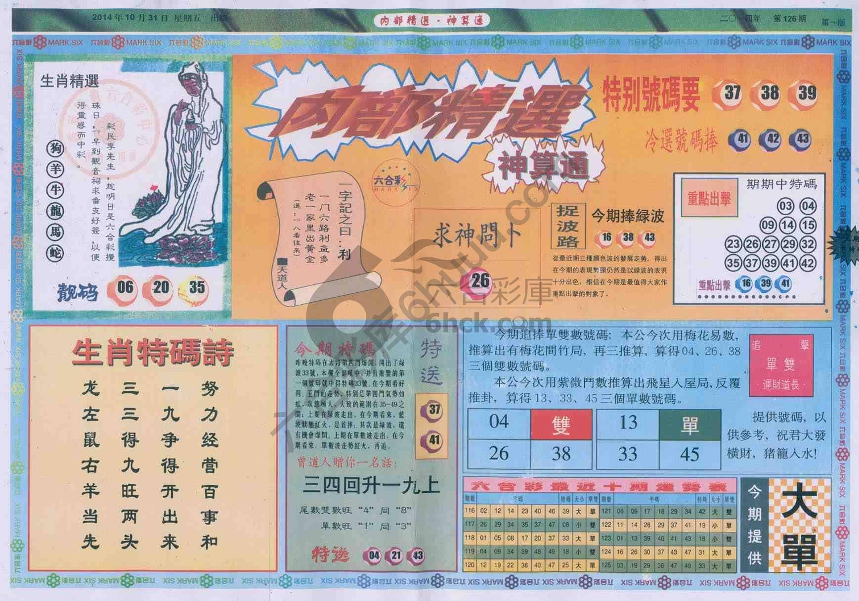 内部精选神算通
