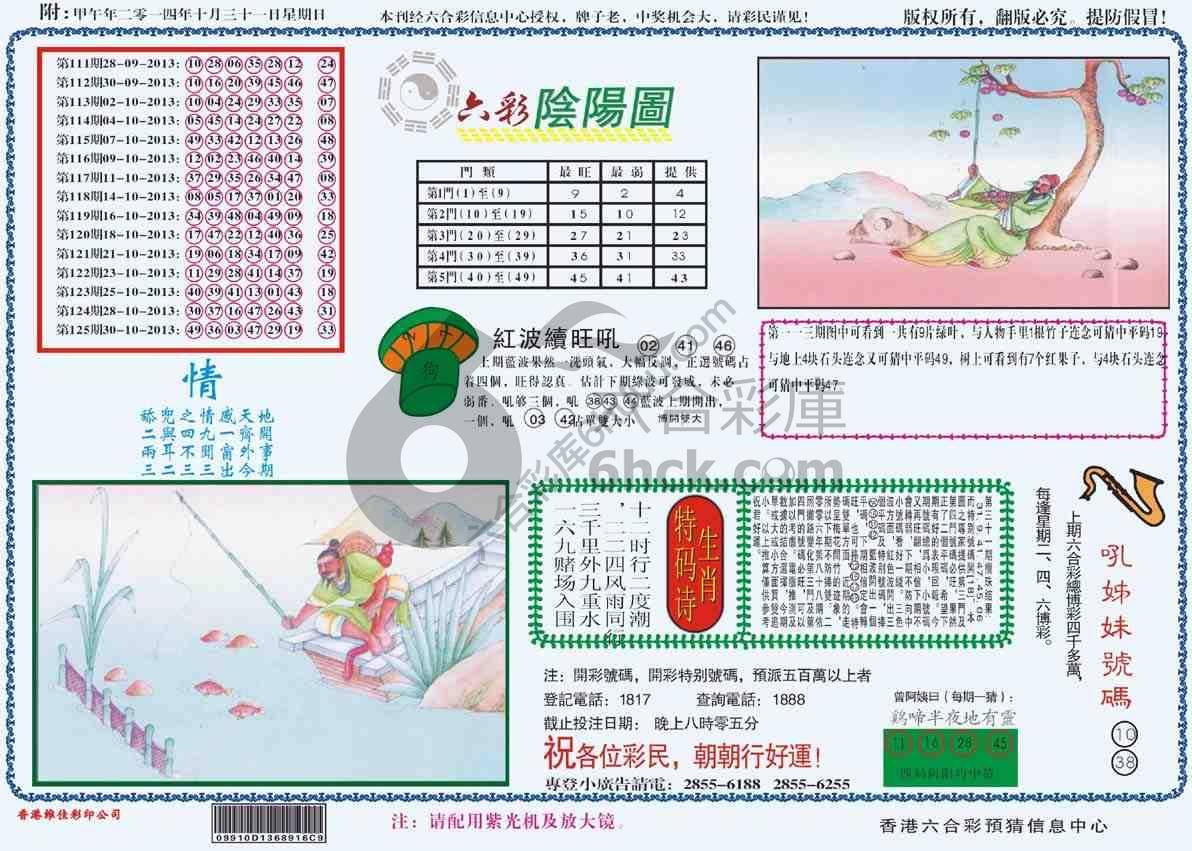 六彩阴阳图