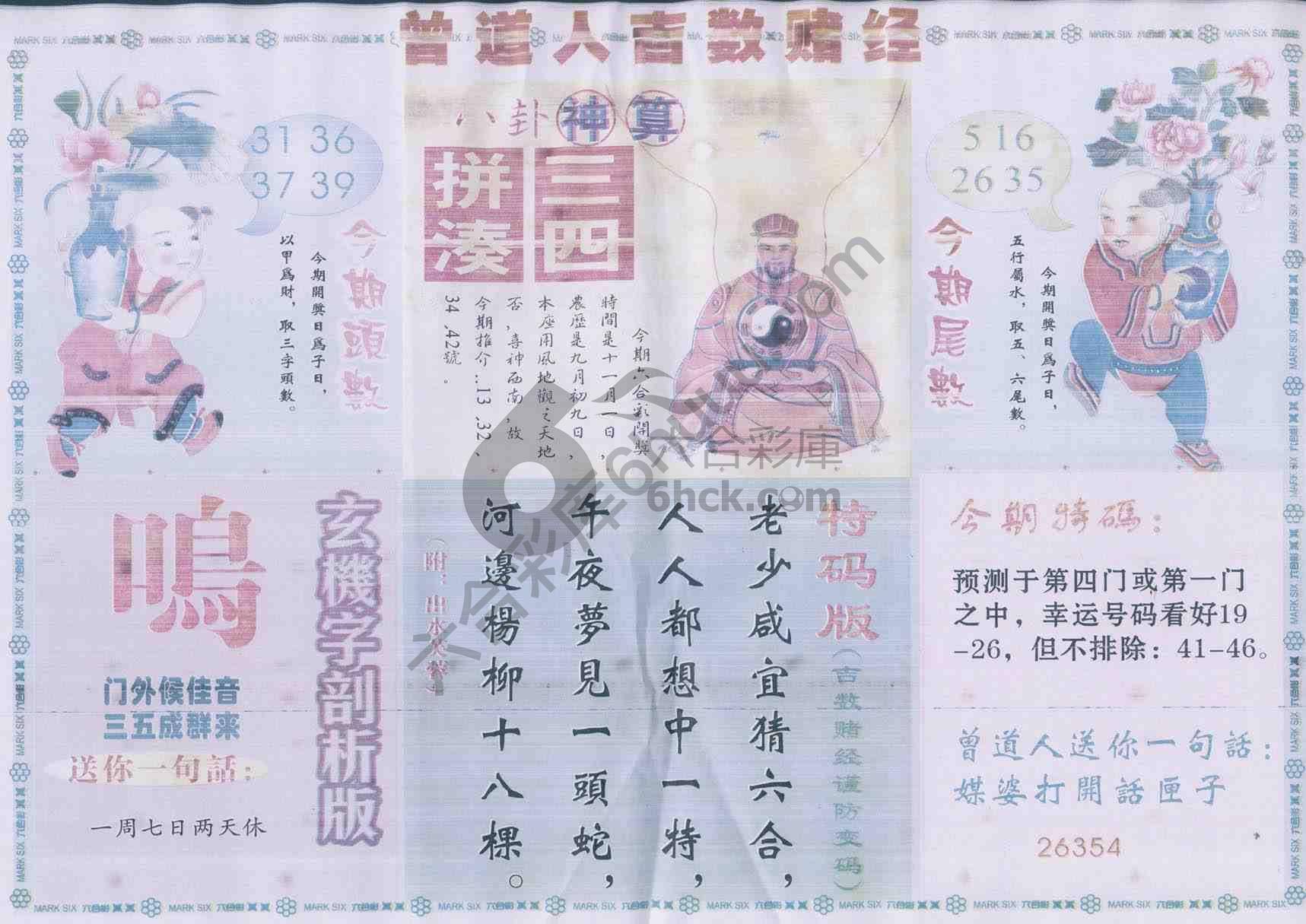 曾道人吉数赌经