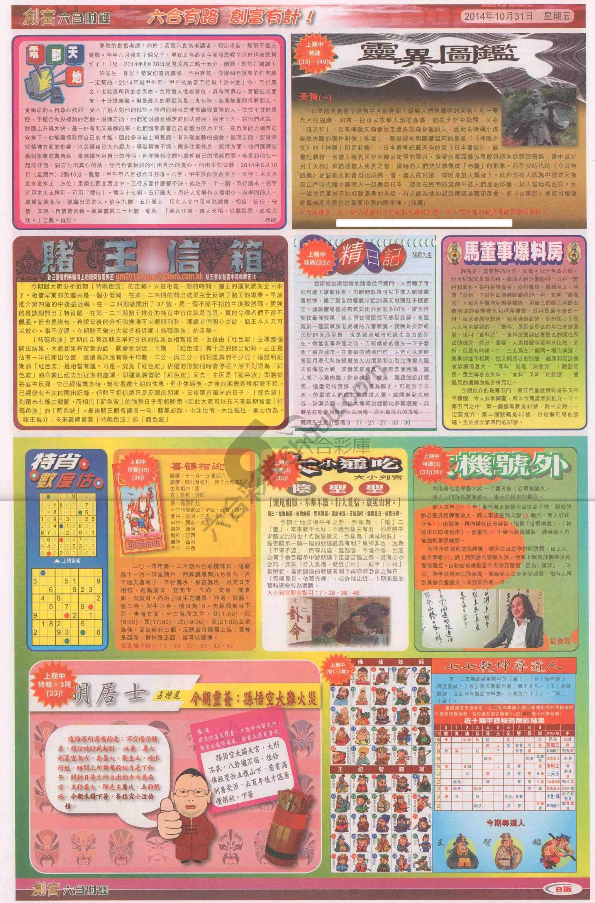 创富