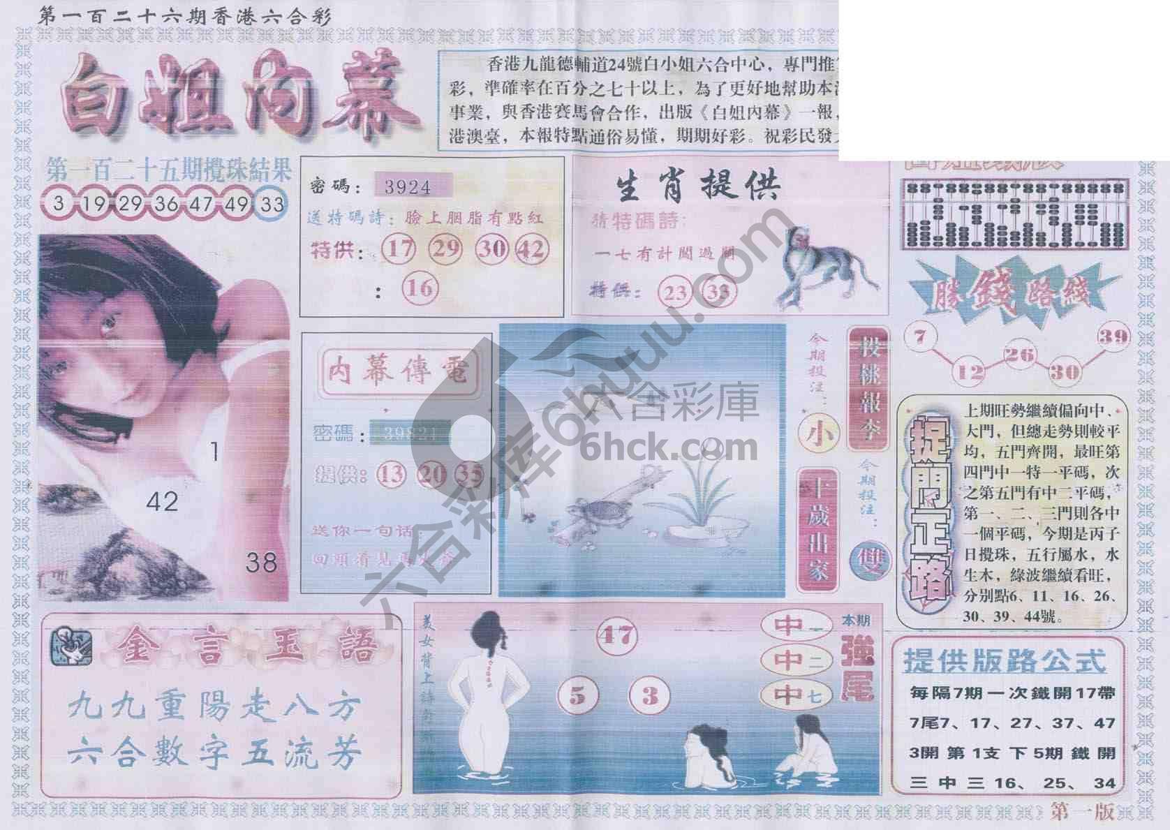 白姐内幕