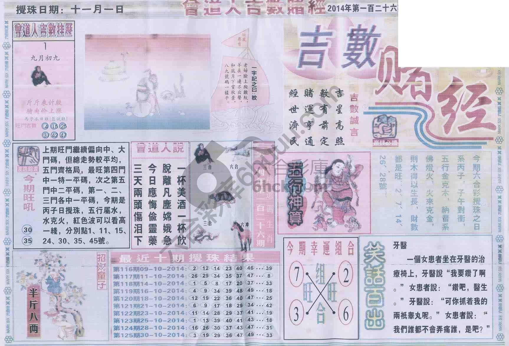 曾道人吉数赌经