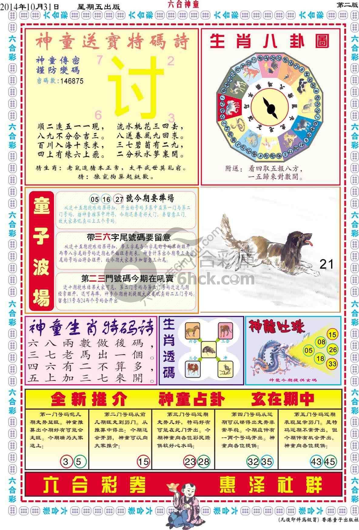 六合神童