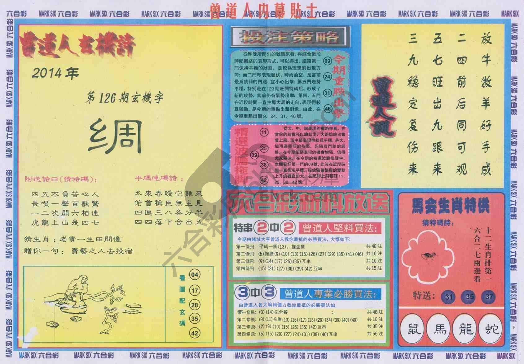 曾道人内幕贴士