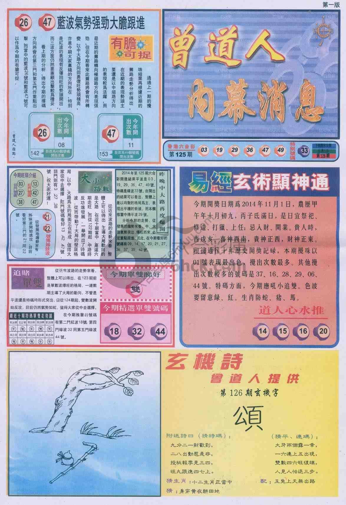 曾道人内幕消息