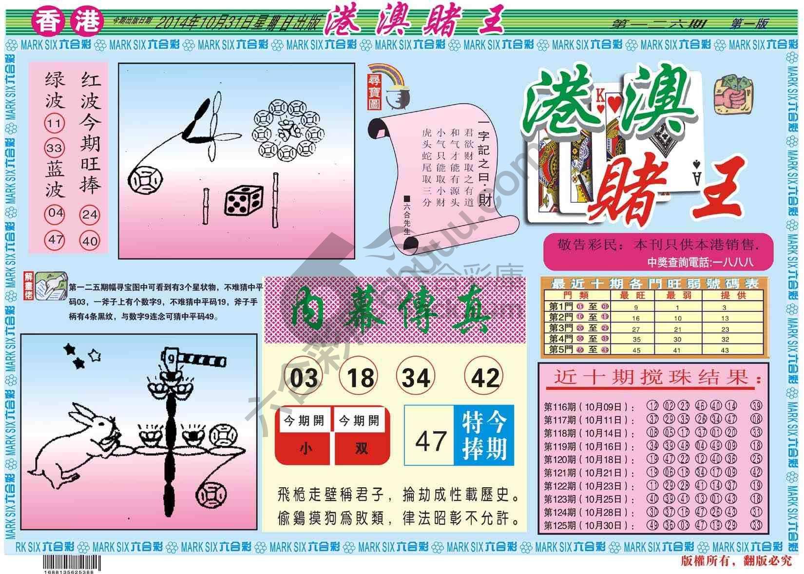 港澳赌王