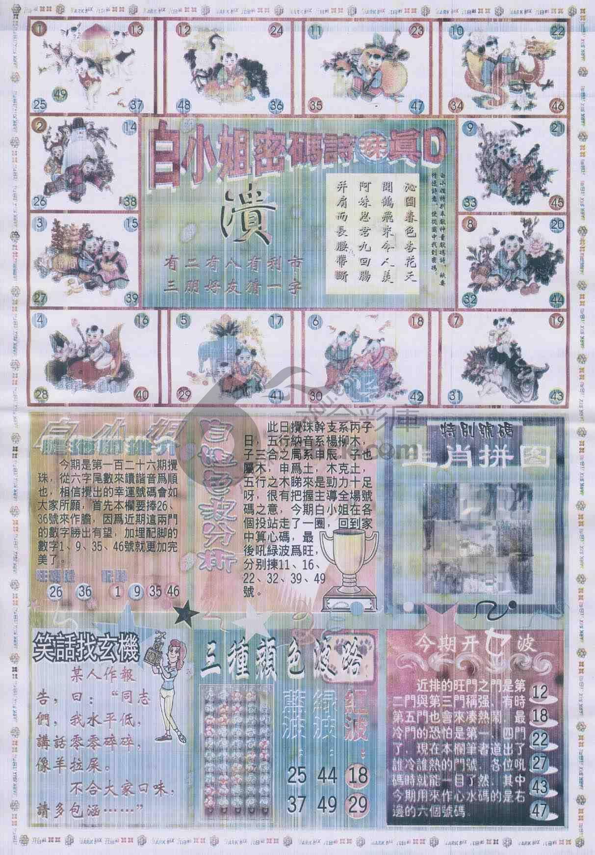 白小姐传密