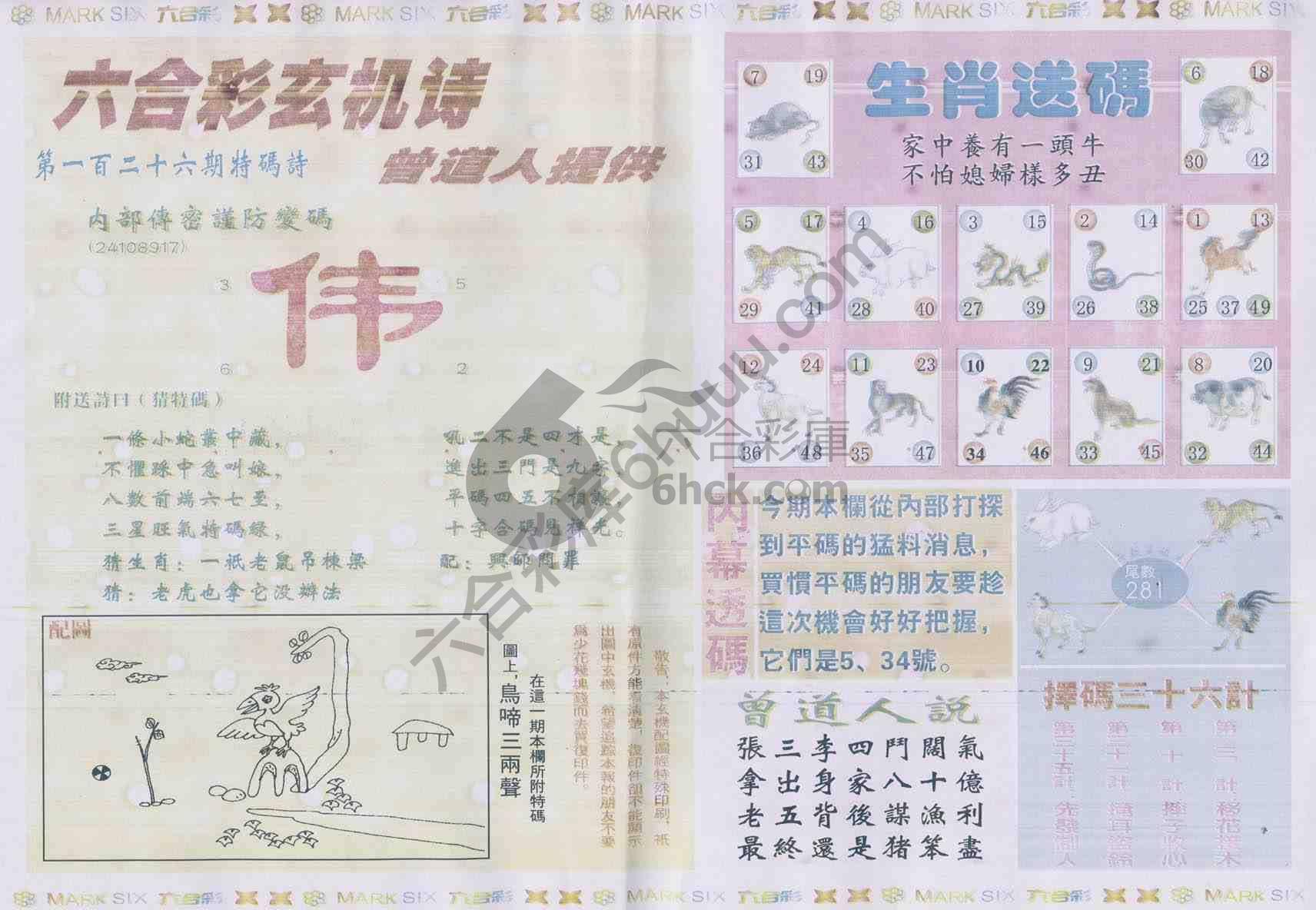 新曾道人内幕玄机
