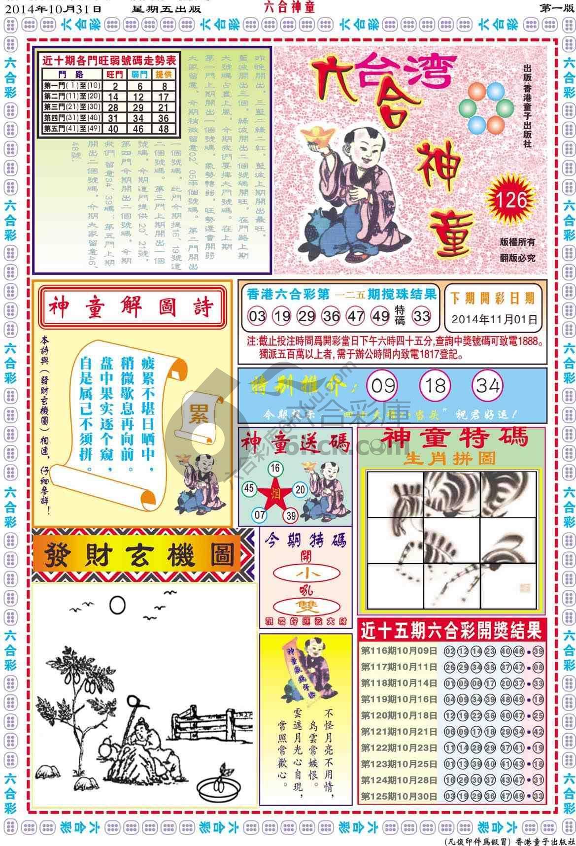 六合神童