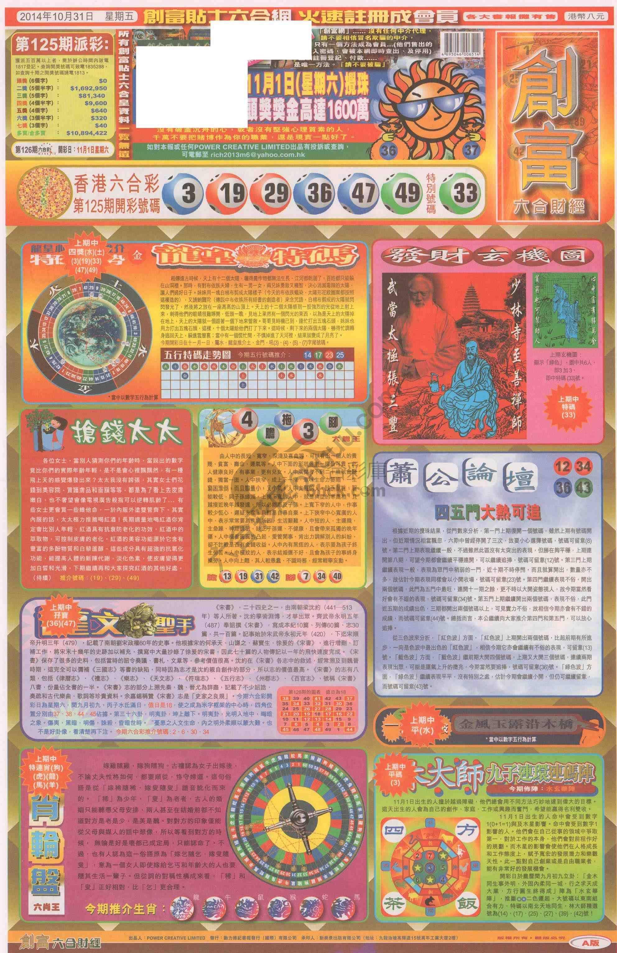 创富