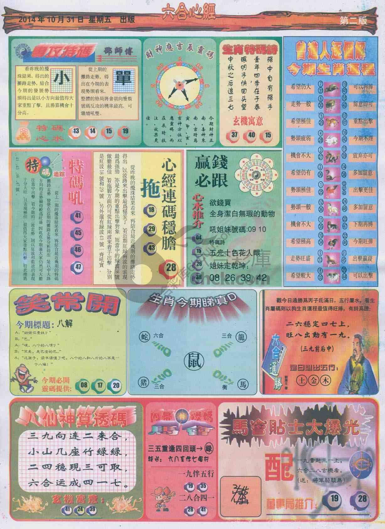 六合心经
