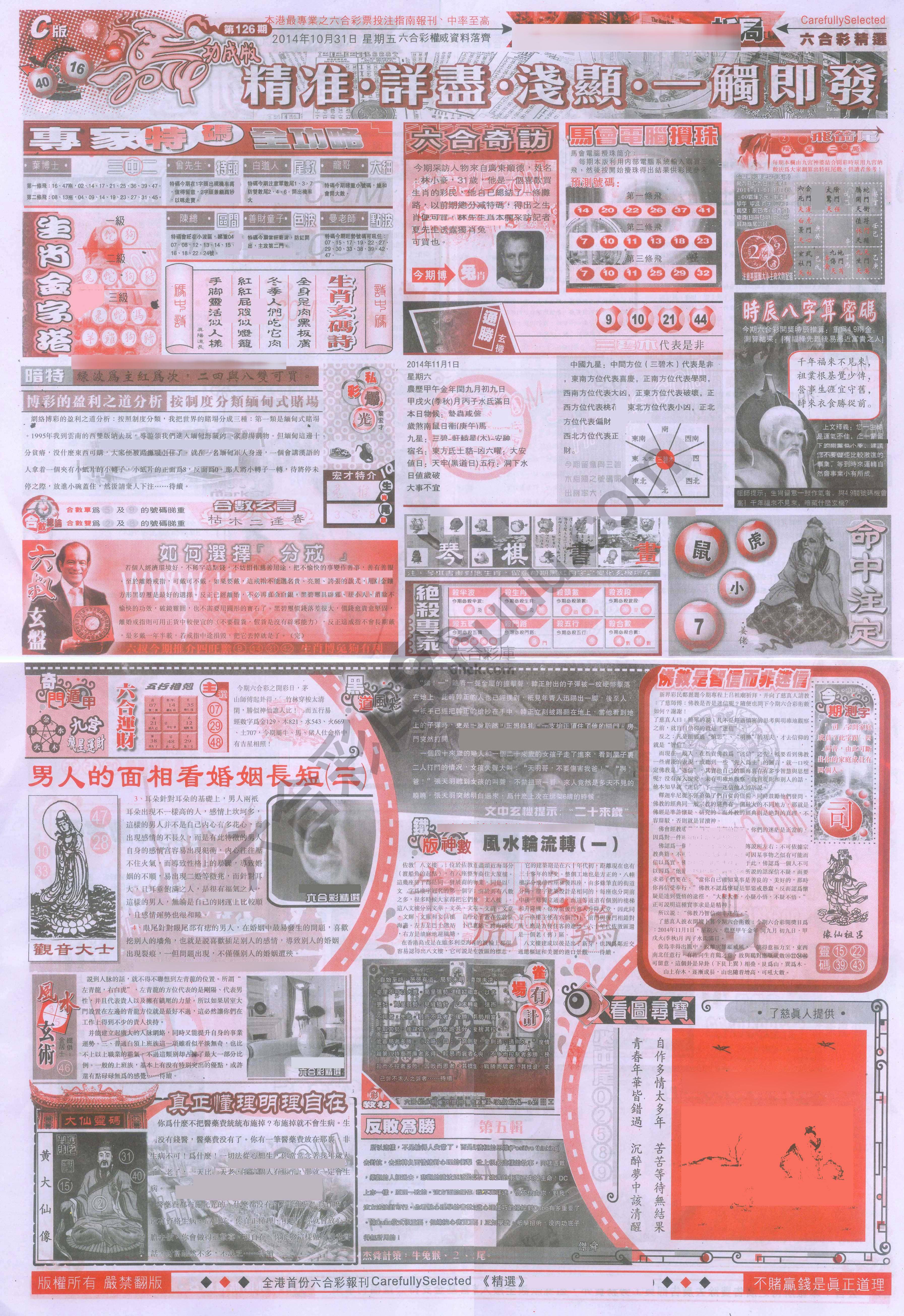 六合精选