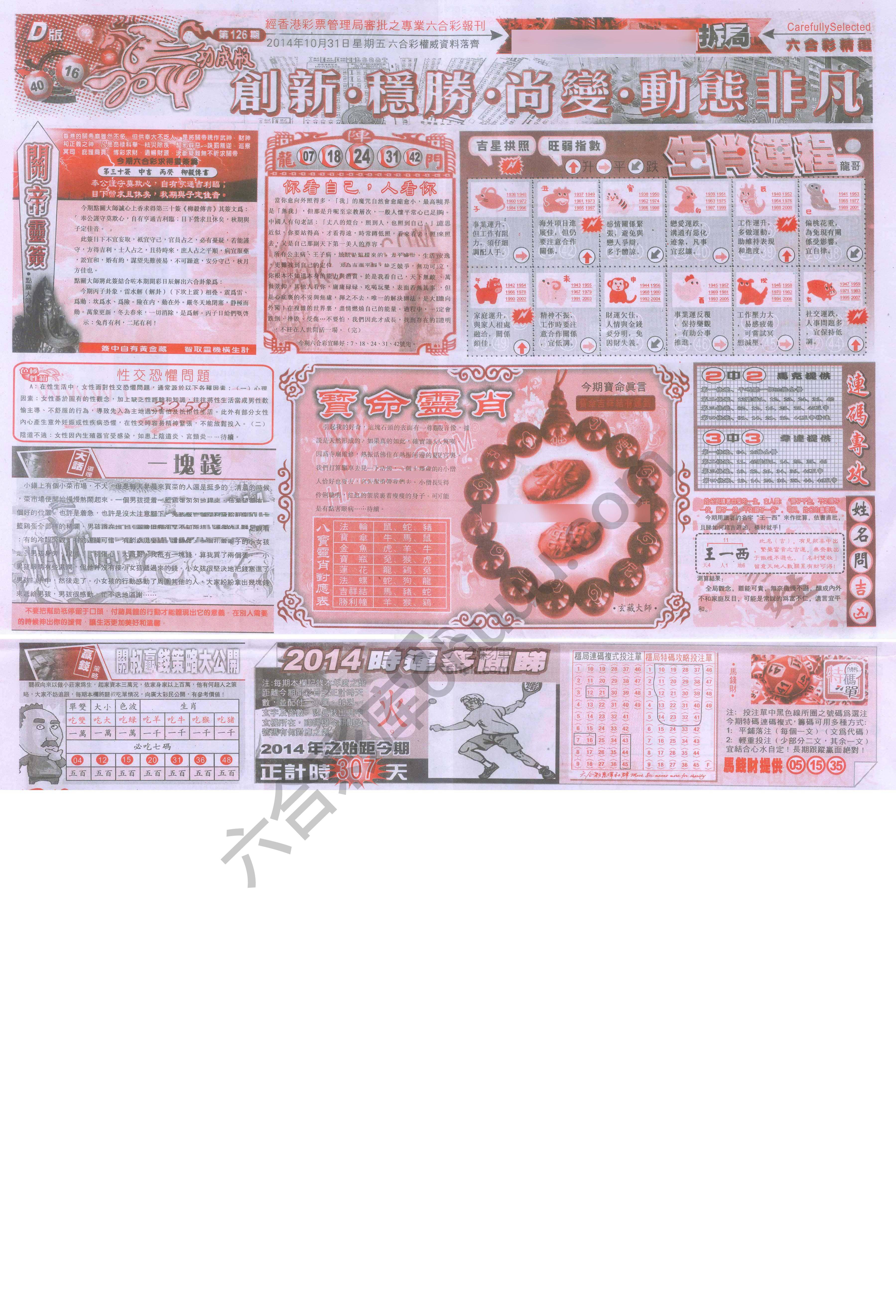 六合精选