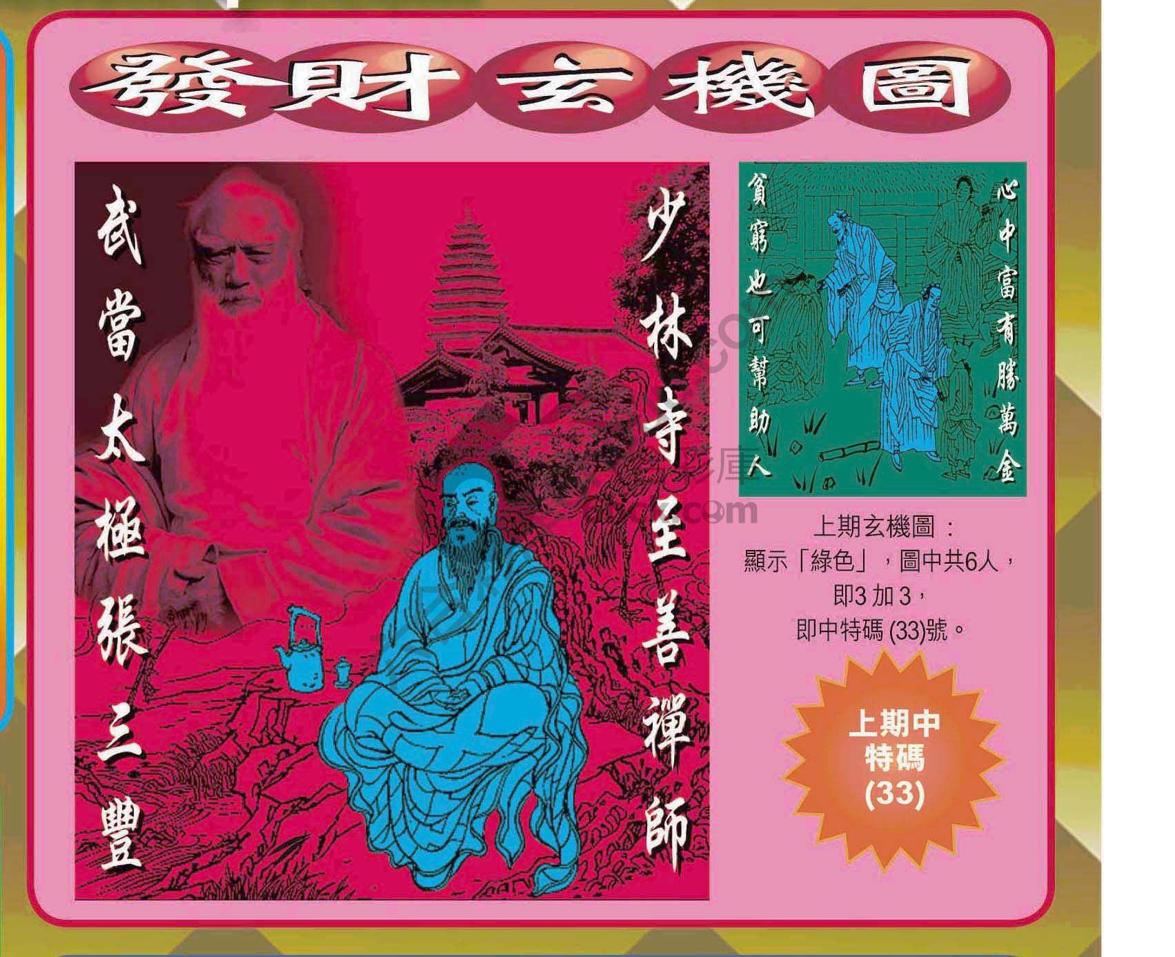 发财玄机图