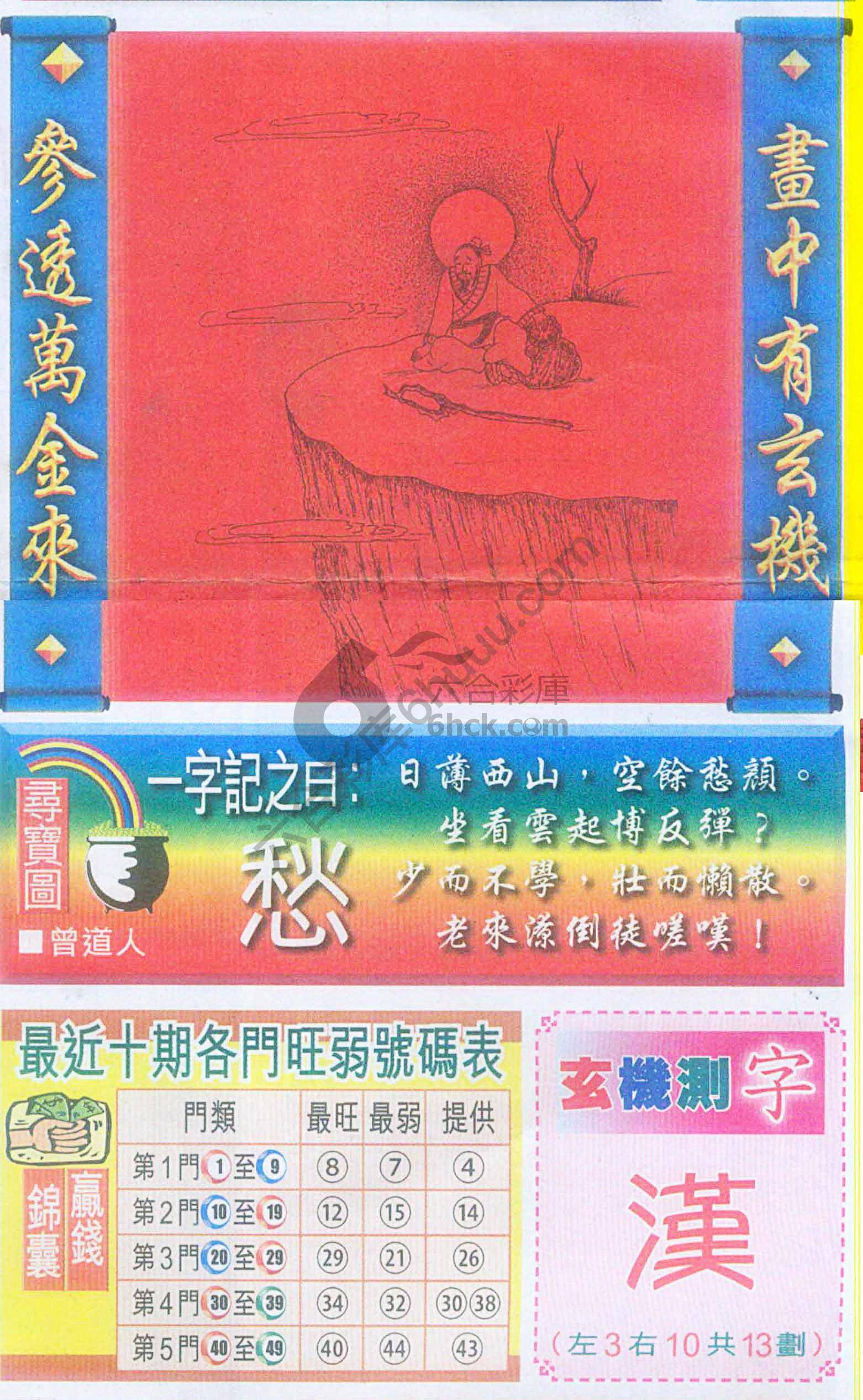高清跑狗图