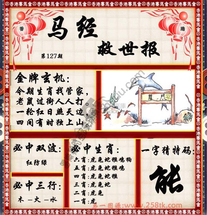 马经救世报