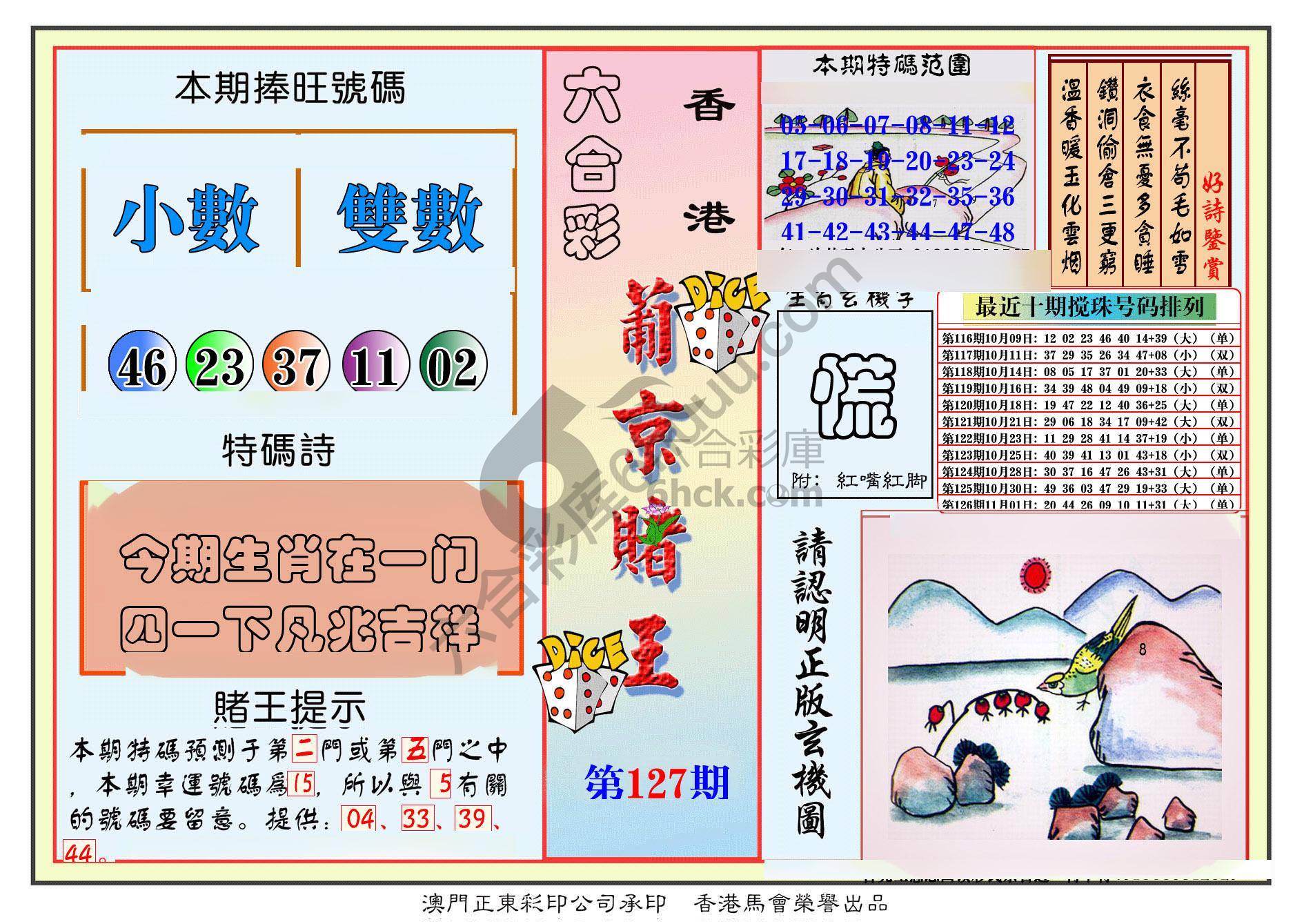 葡京赌王