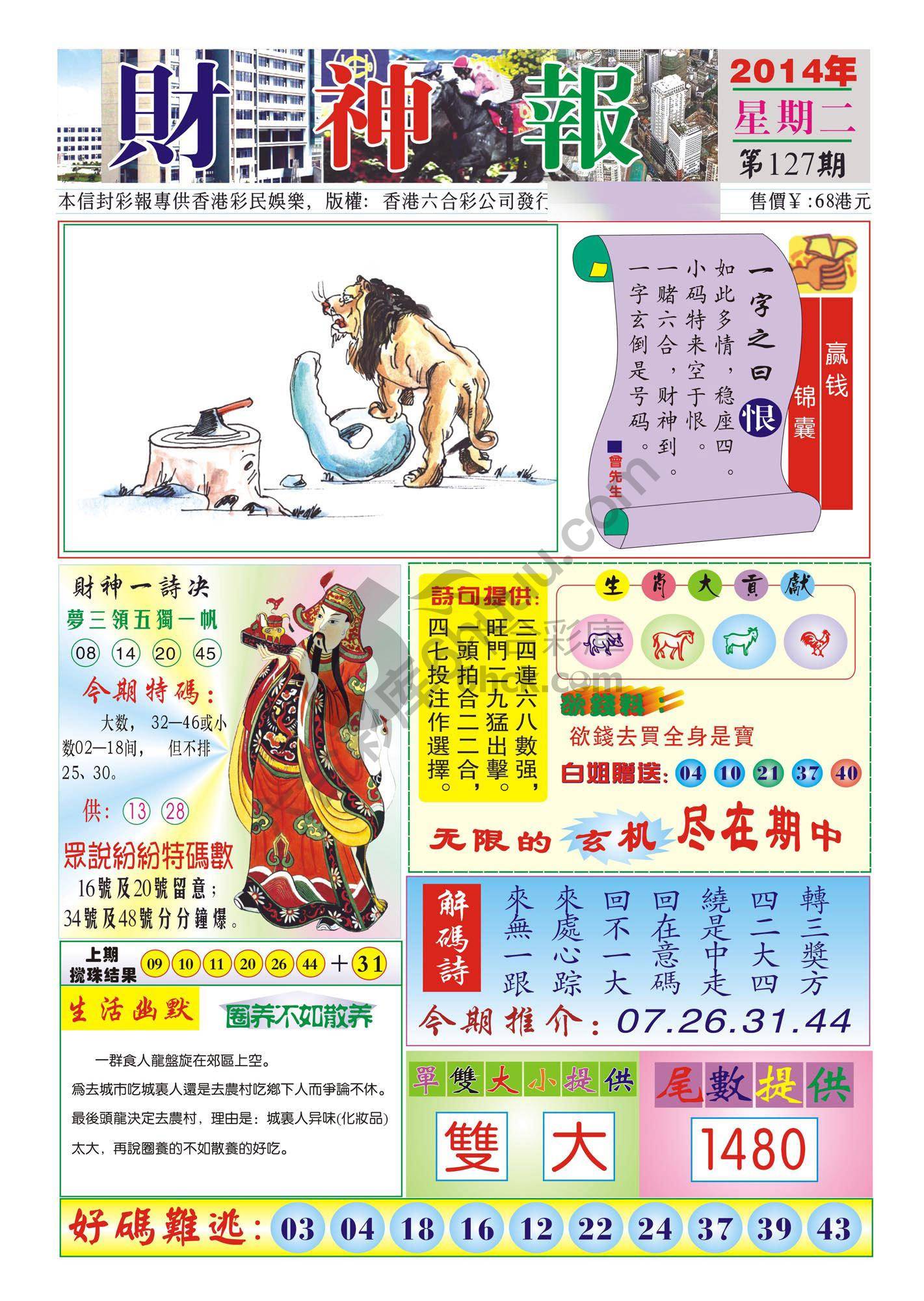 香港财神报