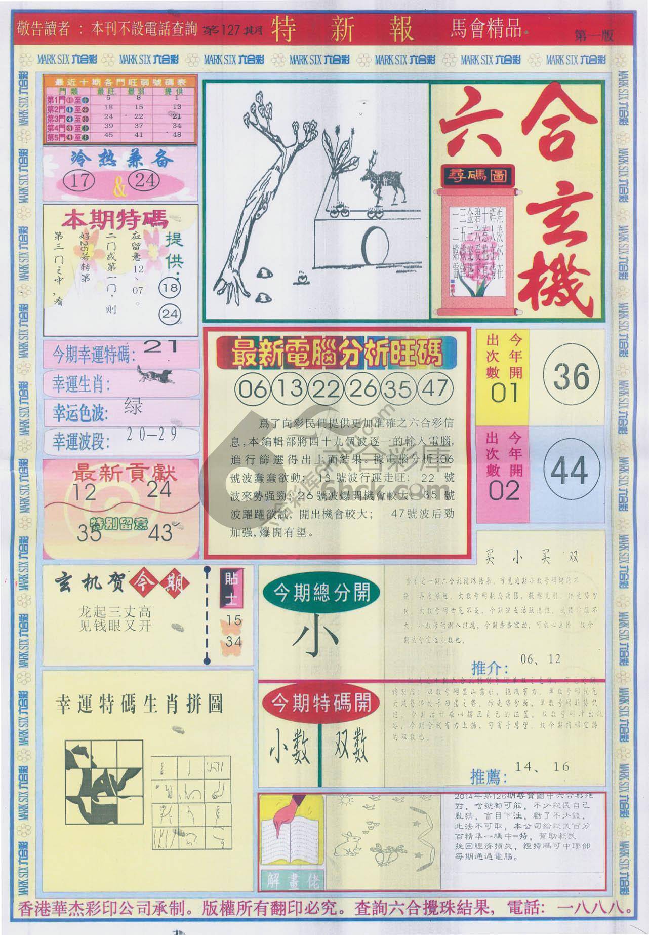 特新报
