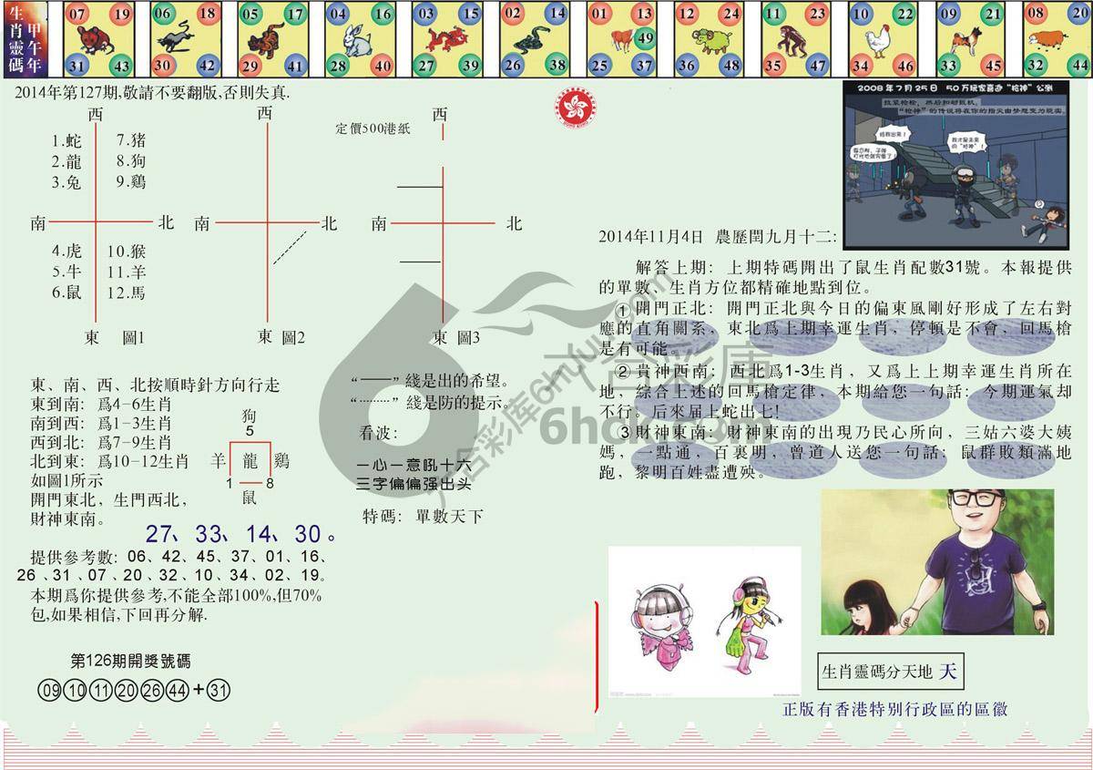 澳门足球报