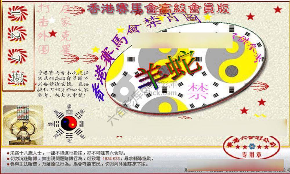 赛马会禁肖图