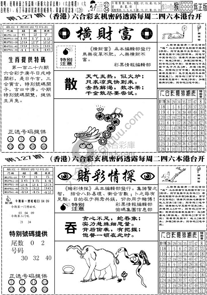 横财富